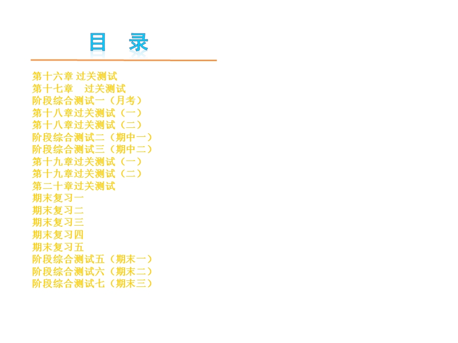 2014新人教版八年级数学下册复习配套课件.ppt_第1页