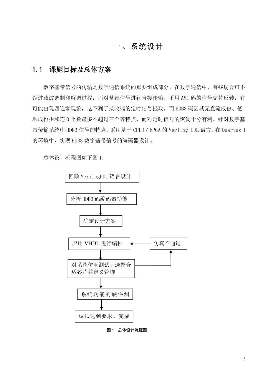 编码器的.doc_第3页