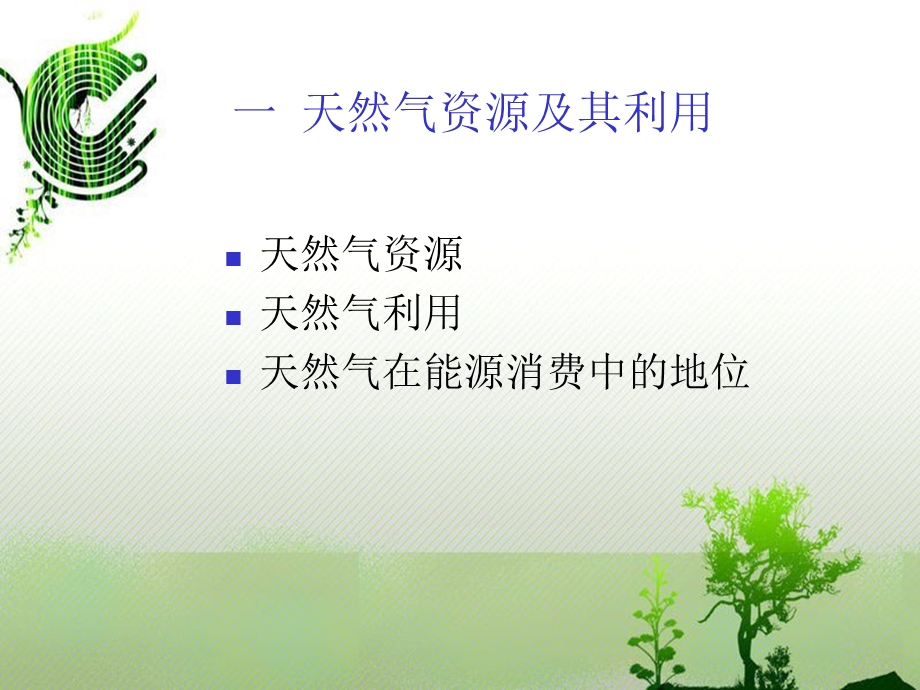 天然气简介ppt课件.ppt_第3页