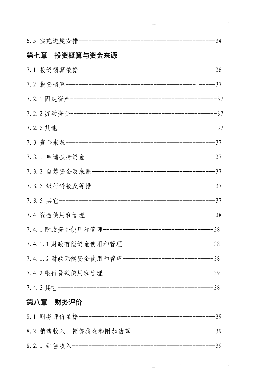 万只鸡标准化养殖小区及配套粪尿废弃物循环利用项目可行研究报告2.doc_第3页