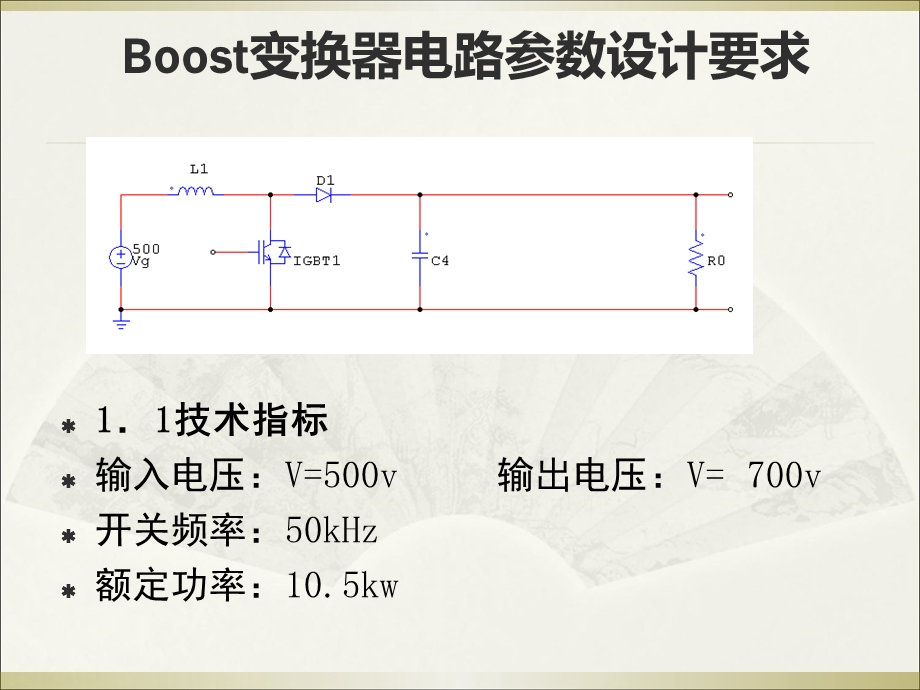 Boost变换器系统建模及其控制.ppt_第2页