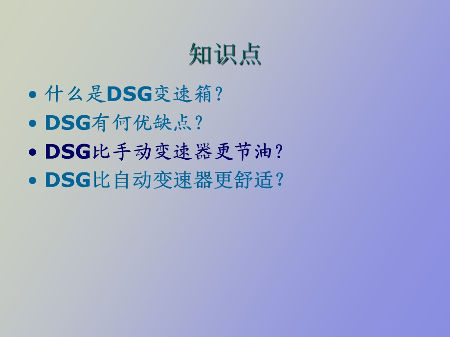 DSG变速器工作原理.ppt_第2页