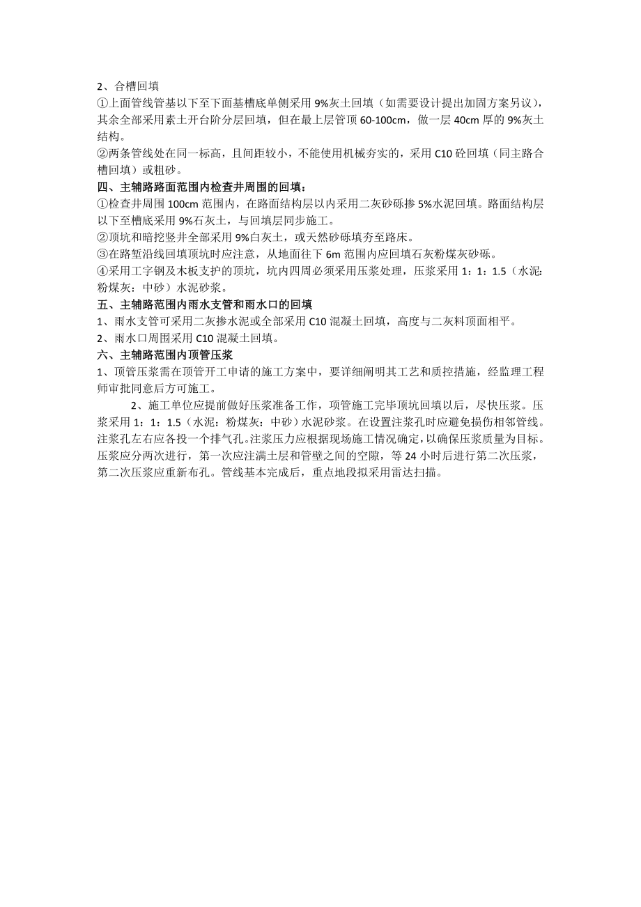 北京市公联公司城市道路工程各类地下管线回填技术标准.doc_第2页