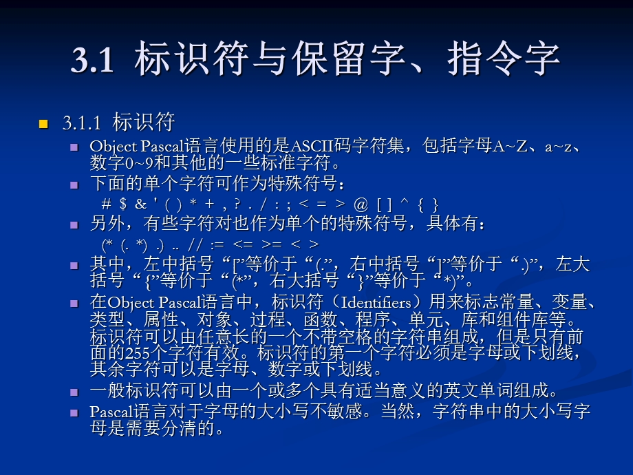 Delphi程序设计基础.ppt_第2页