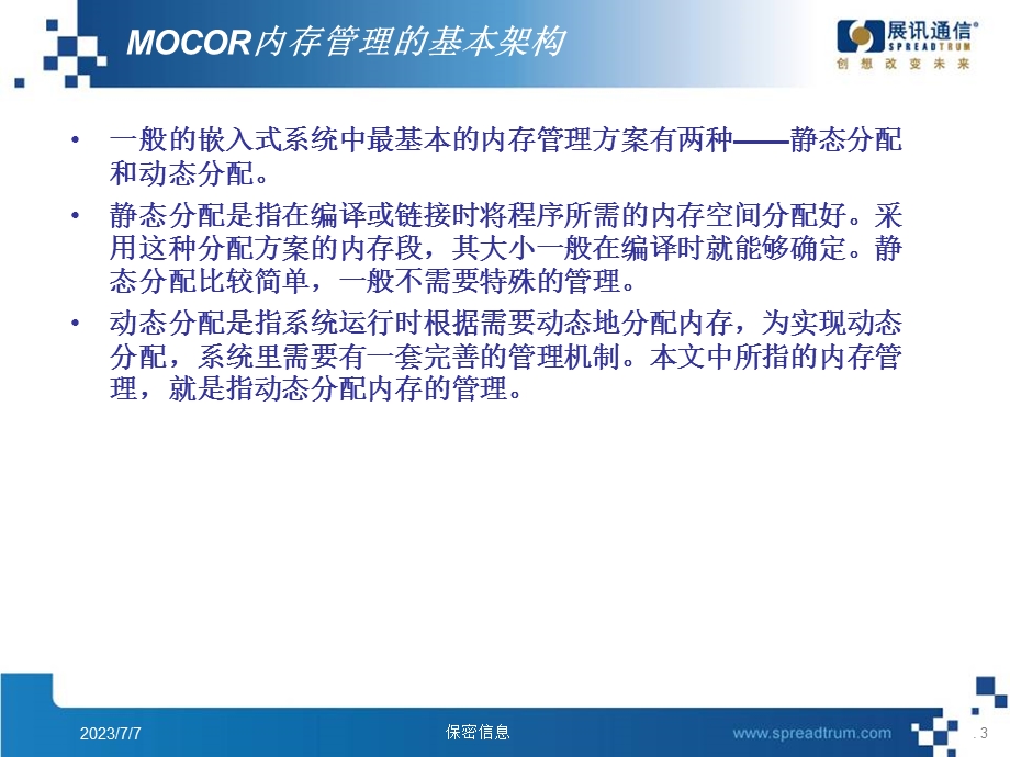 MOCOR平台内存管理介绍及案例分析.ppt_第3页