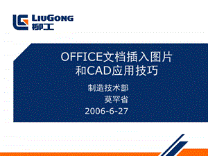 OFFICE文档插入图片方法和CAD应用技巧.ppt