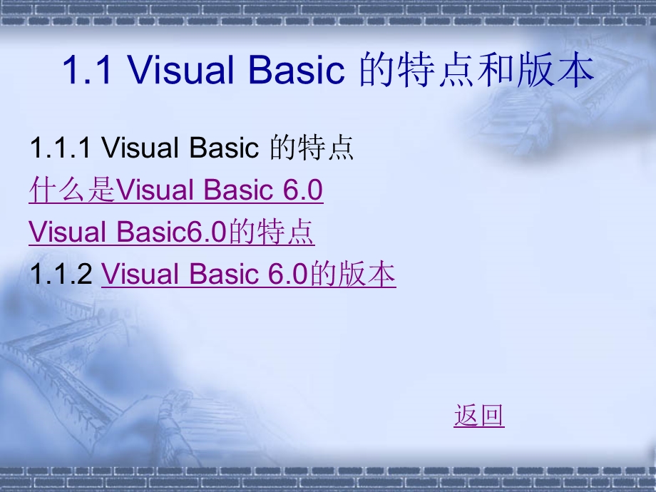 VisualBasic程序开发环境.ppt_第2页