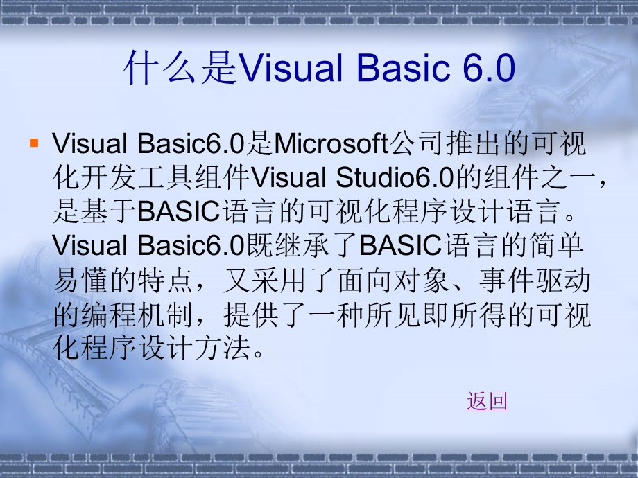 VisualBasic程序开发环境.ppt_第3页