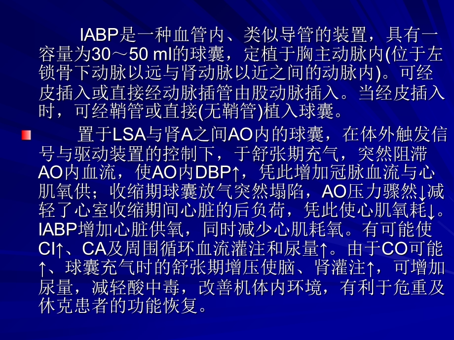 IABP-安贞医院.ppt_第3页