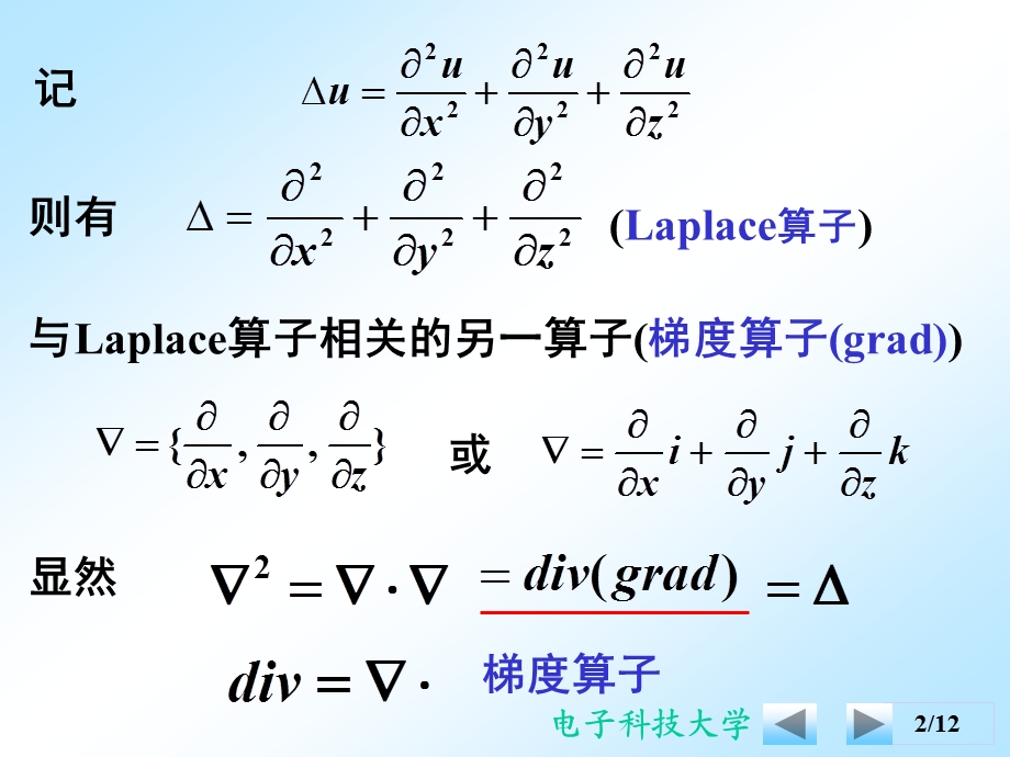 热传导方程导出.ppt_第2页