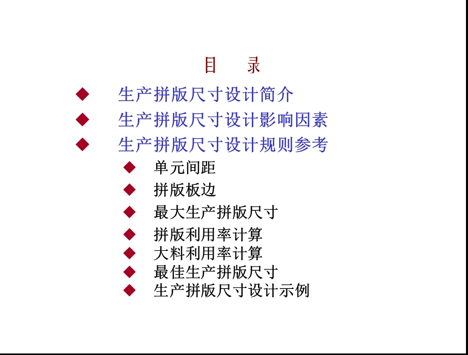 PCB生产拼板尺寸设计参考.ppt_第2页