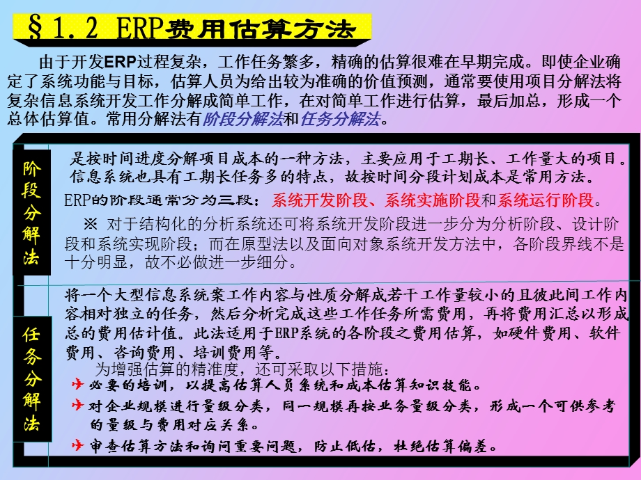 ERP讲稿ERP投资与回报.ppt_第3页