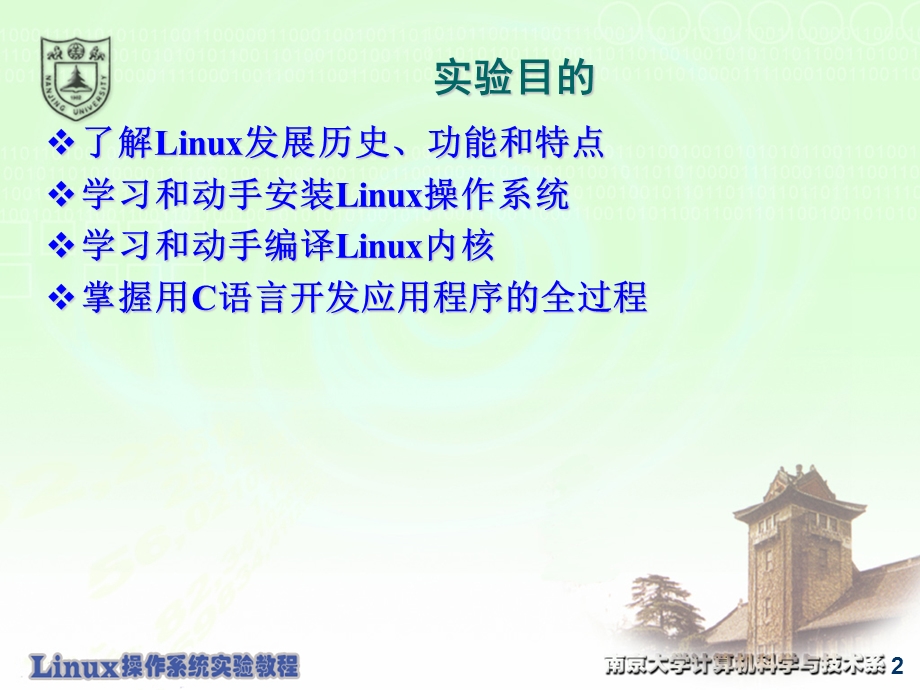 Linux安装和编译.ppt_第2页