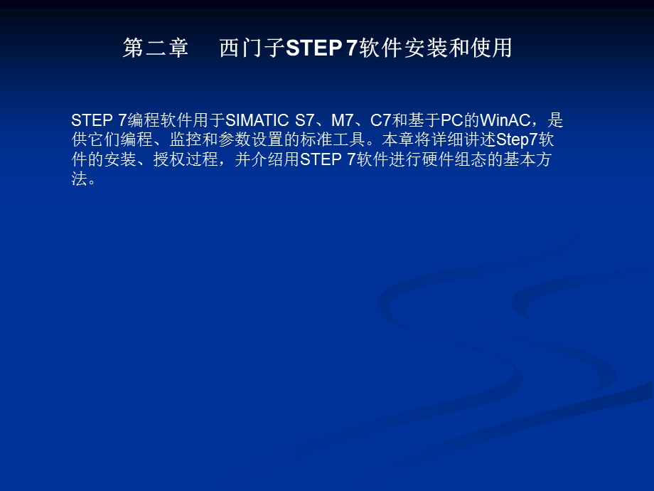 STEP7安装配置.ppt_第1页