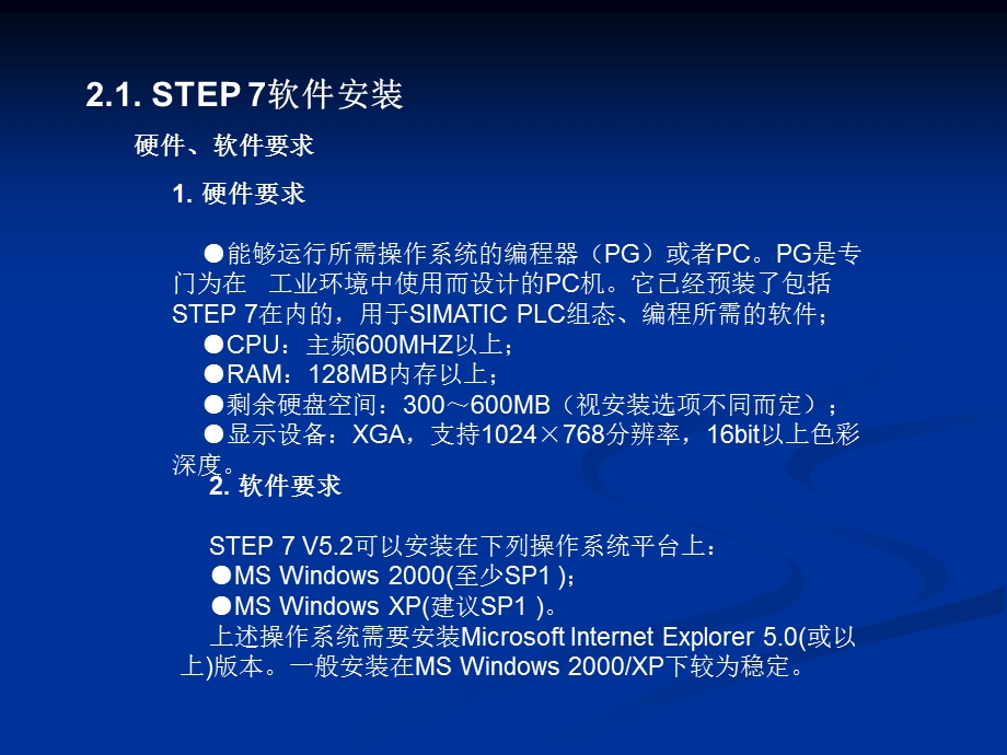 STEP7安装配置.ppt_第2页