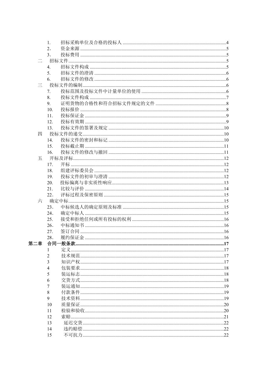 北京工商大学食堂排油烟系统建设.doc_第2页