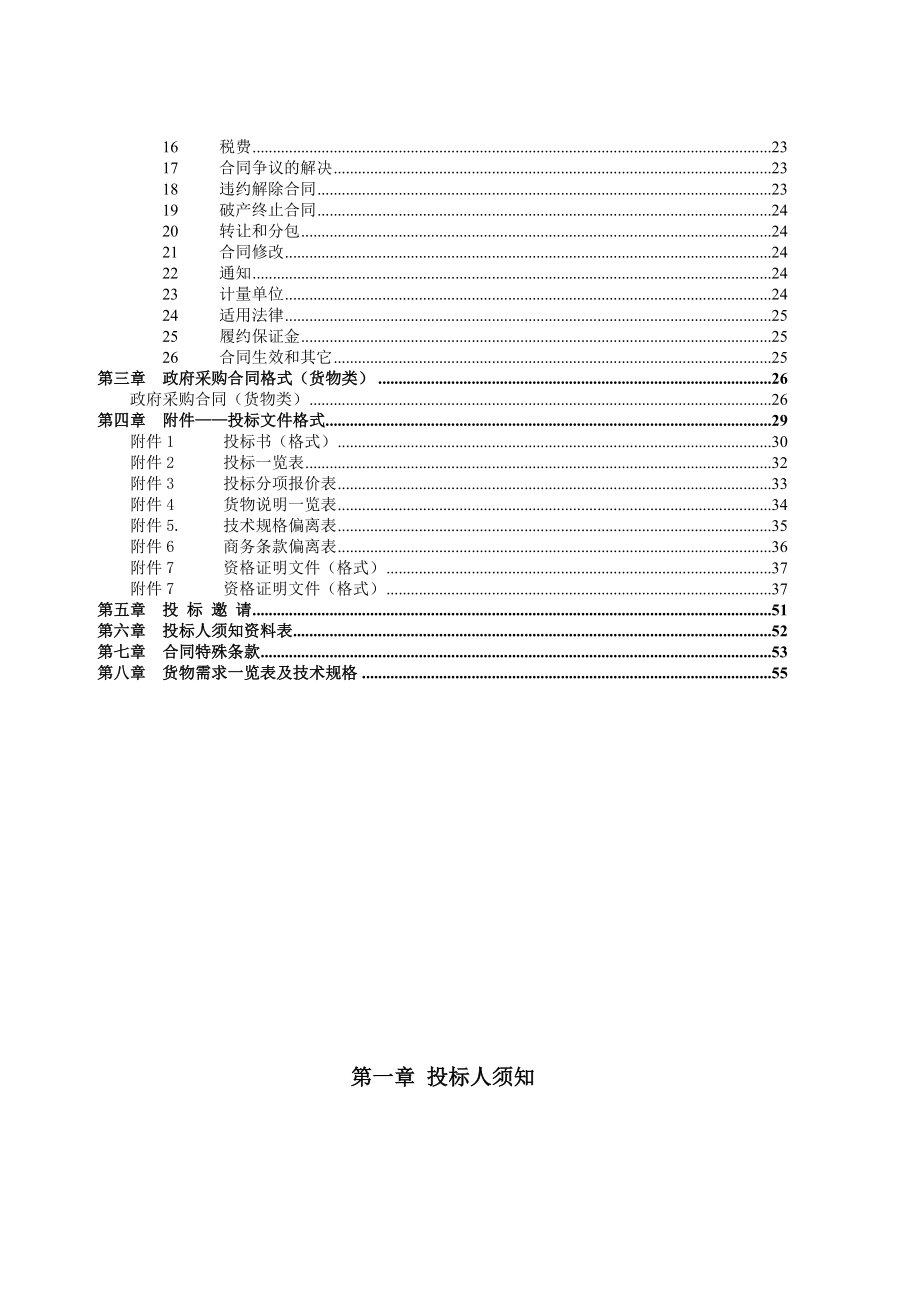 北京工商大学食堂排油烟系统建设.doc_第3页