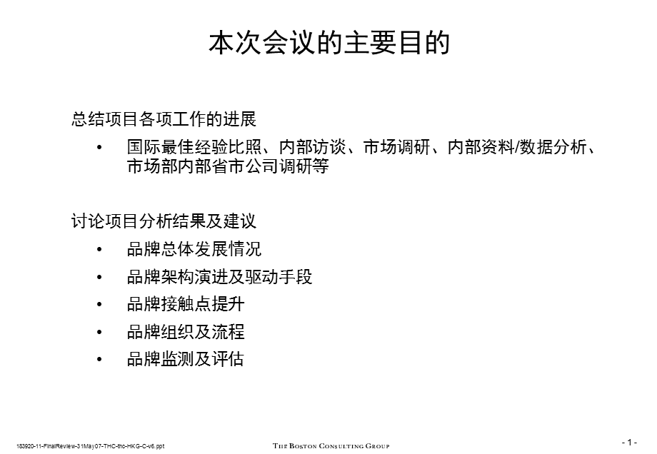 BCG移动集团品牌咨询报告.ppt_第2页