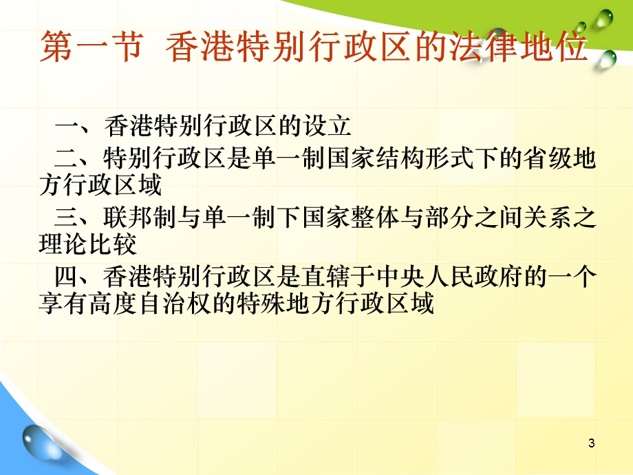 中央与香港特区的关系.ppt_第3页