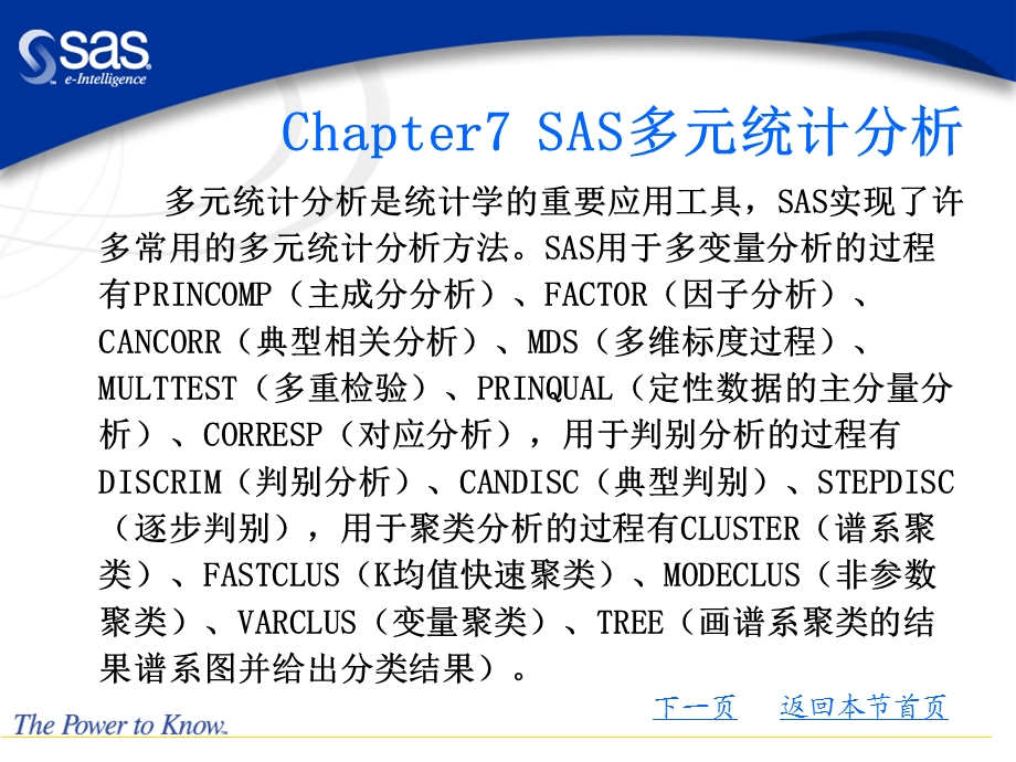 SAS多元统计分析.ppt_第2页