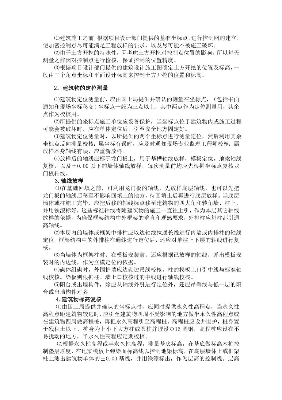 x建筑物垂条直度的规定及要求.doc_第3页