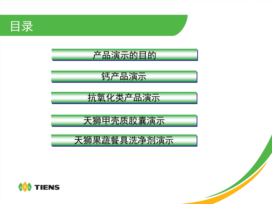 完成版产品演示【梅】.ppt_第2页