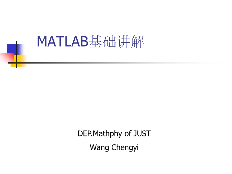 MATLAB经典教程(全).ppt_第1页