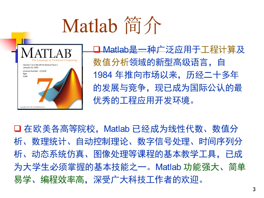 MATLAB经典教程(全).ppt_第3页