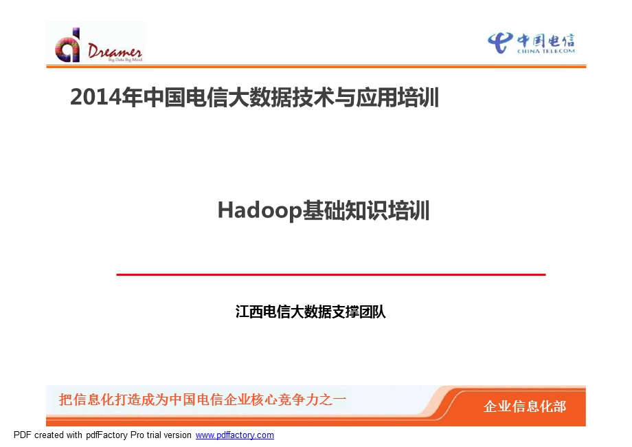 Hadoop基础知识培训.ppt_第1页