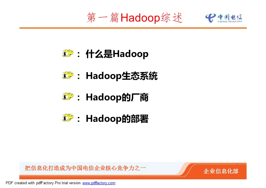 Hadoop基础知识培训.ppt_第3页