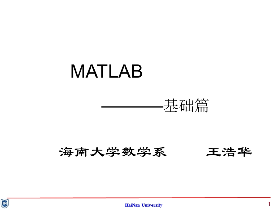 matlab基础(海大版).ppt_第1页