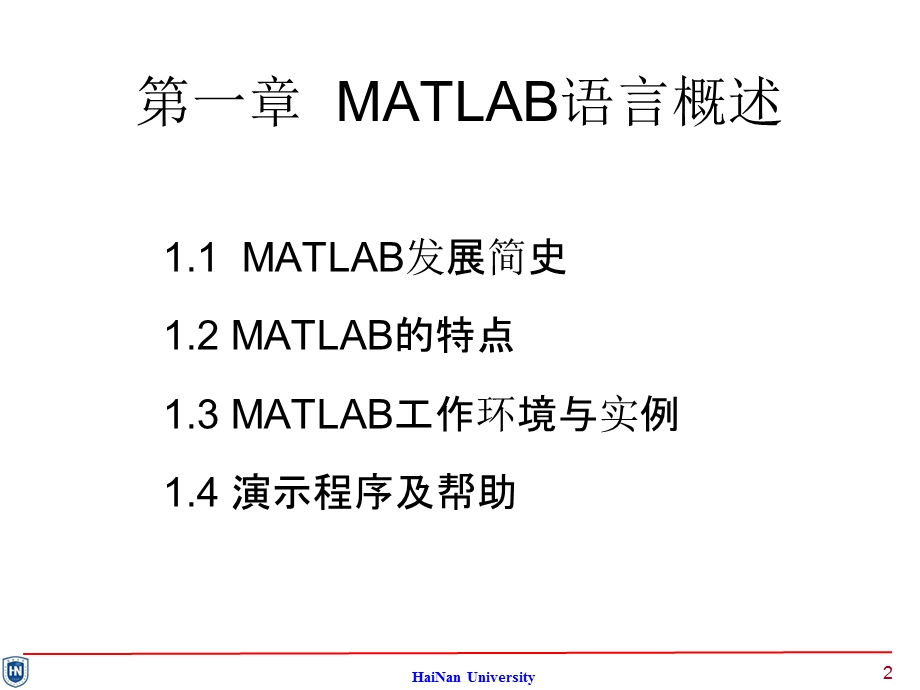matlab基础(海大版).ppt_第2页