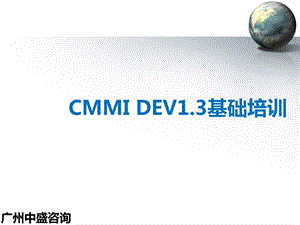 CMMI基础培训教材.ppt