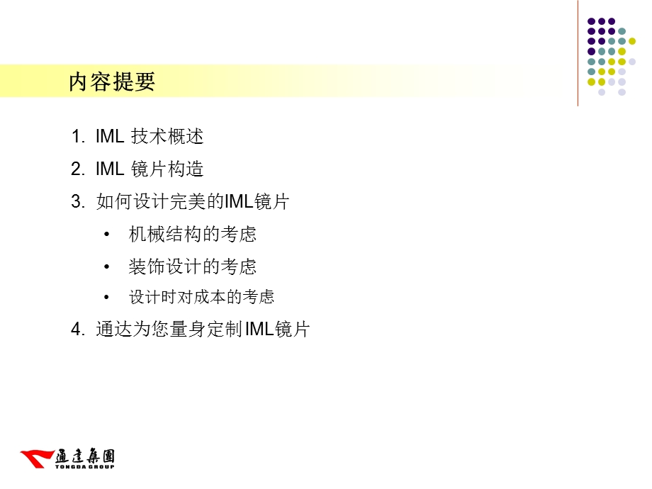 IML装饰和结构建议.ppt_第2页