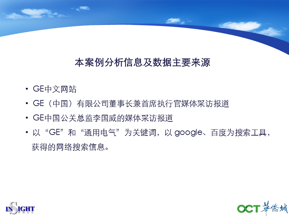 GE集团品牌案例分析.ppt_第2页