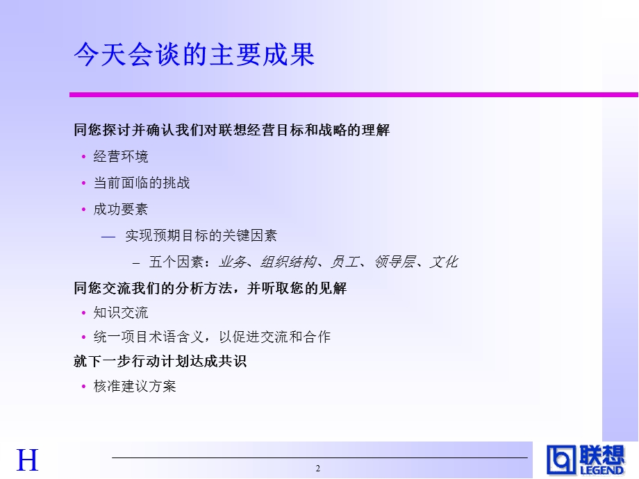 HEWITT对联想的诊断报告中文.ppt_第2页