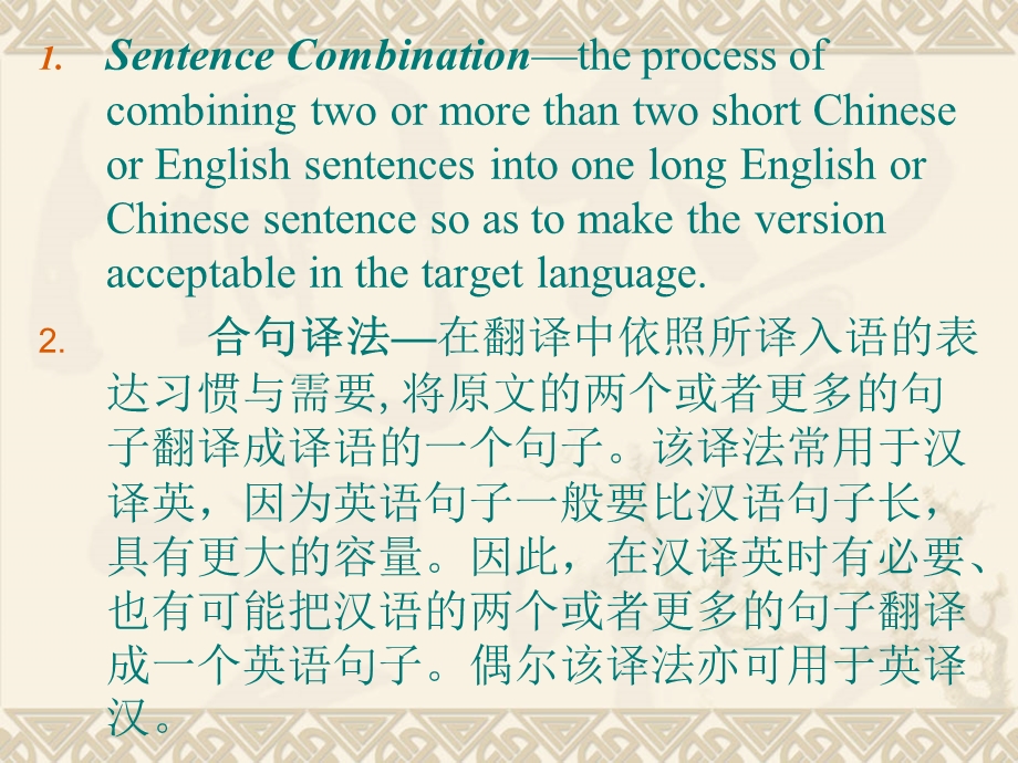 SentenceCombination合句翻译.ppt_第2页