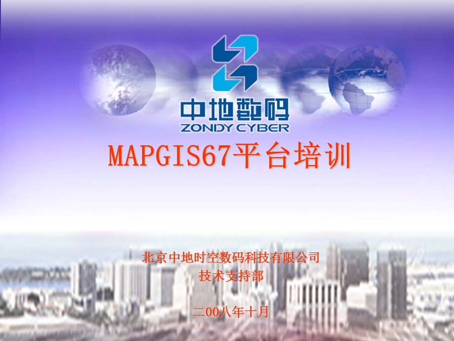 MAPGIS67平台培训.ppt_第1页