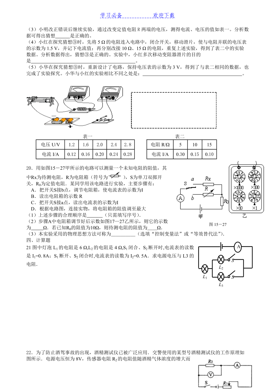 初三中考欧姆定律练习题及答案.doc_第3页