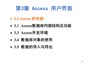 Access用户界面.ppt