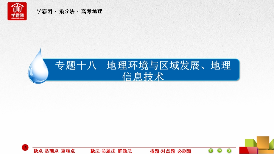 2017地理一轮课件地理信息技术.ppt_第3页