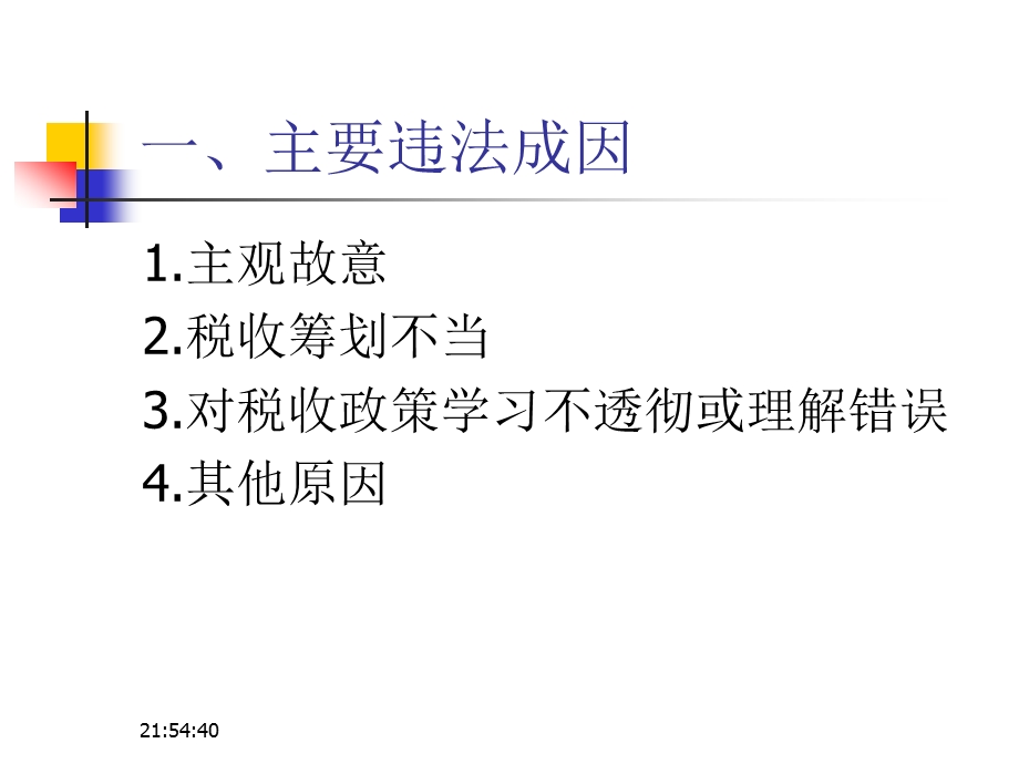 税务稽查典型案例讲解.ppt_第2页