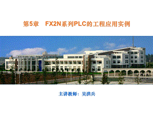 FX2N系列PLC的工程应用实例.ppt