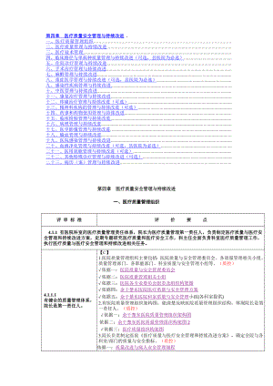 创建二级甲等综合医院第四章支撑材料.doc