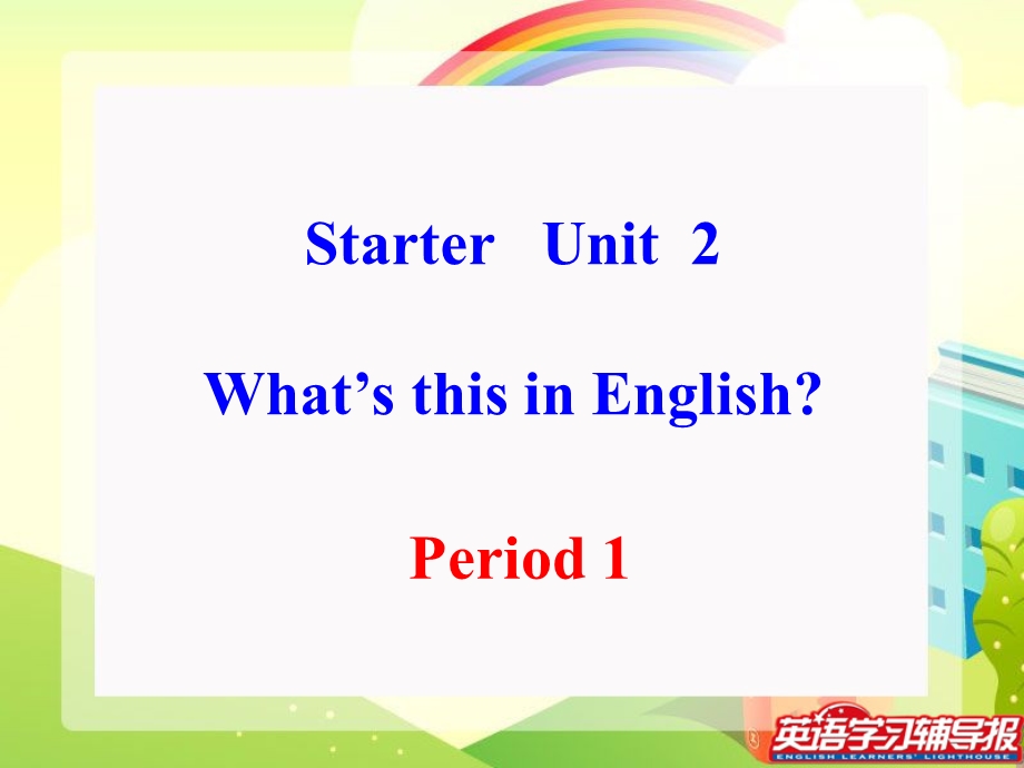 7年级上英语StarterU.ppt_第1页