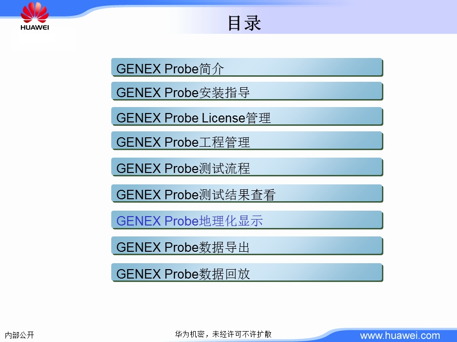 GENEXProbe操作指导书(LTE).ppt_第2页