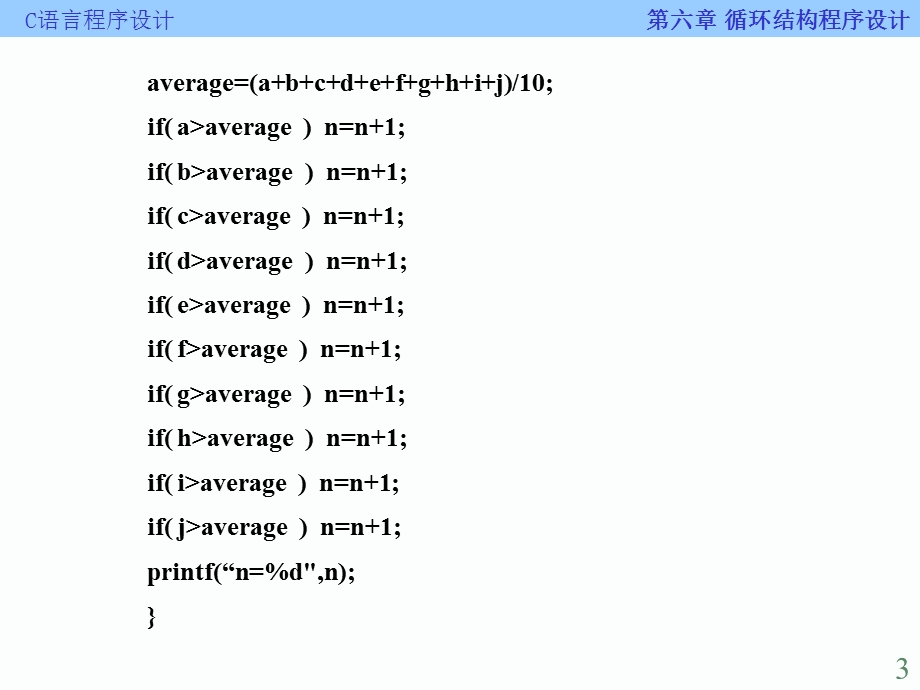 C程序设计-第7章.ppt_第3页