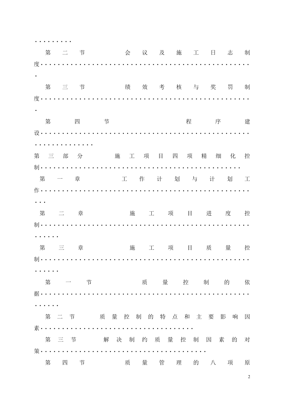 工程项目部精细化管理实施方关案(适用).doc_第2页