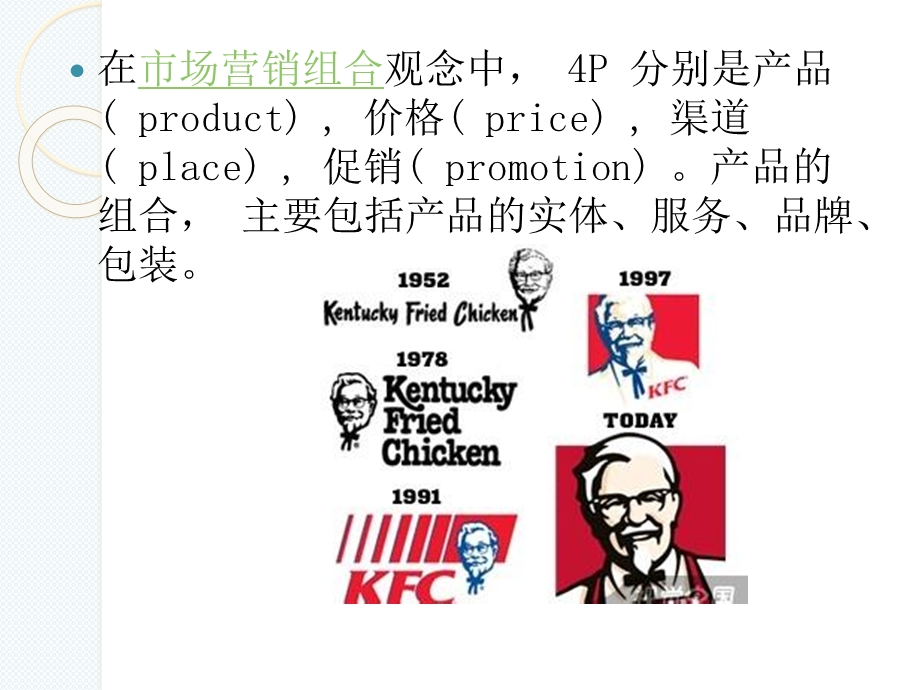 KFC营销策略4P.ppt_第2页