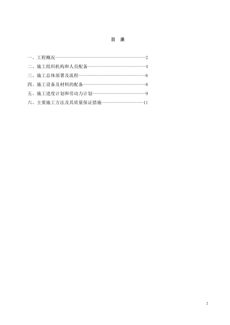 灰砂砖砌体施没工方案改.doc_第3页